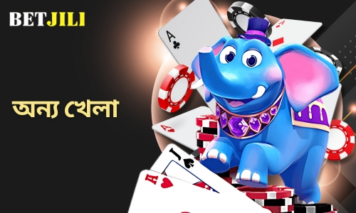 betjili অন্যান্য গেম